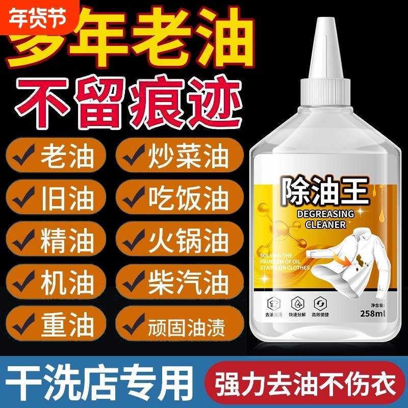 去油王羽绒服清洗剂衣服强力除油清洁剂顽固污渍神器还原剂干洗剂,洗护清洁剂/卫生巾/纸/香薰,干洗剂/衣物渗透清洁剂,淘宝优惠券,粉丝福利购,淘宝优惠卷