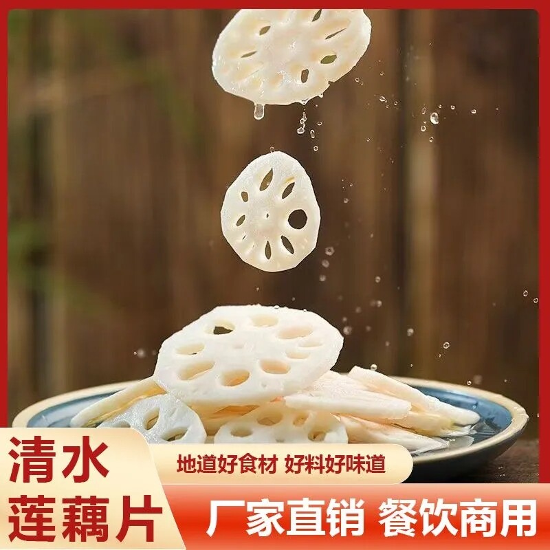 湖北特产新鲜清水莲藕片2500g凉拌麻辣烫串食材商用脆藕藕夹卤菜
