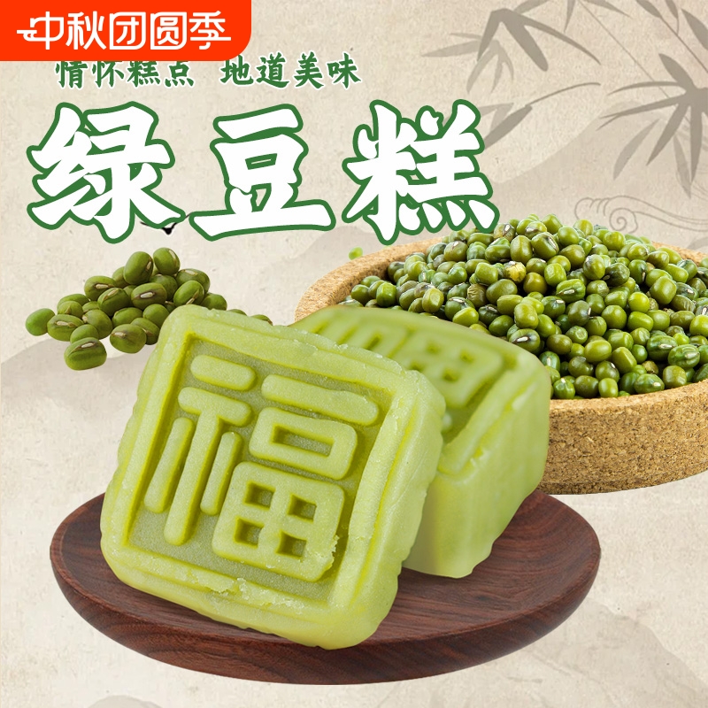传统绿豆糕老式糕点老年人茶点软糯入口即化零食