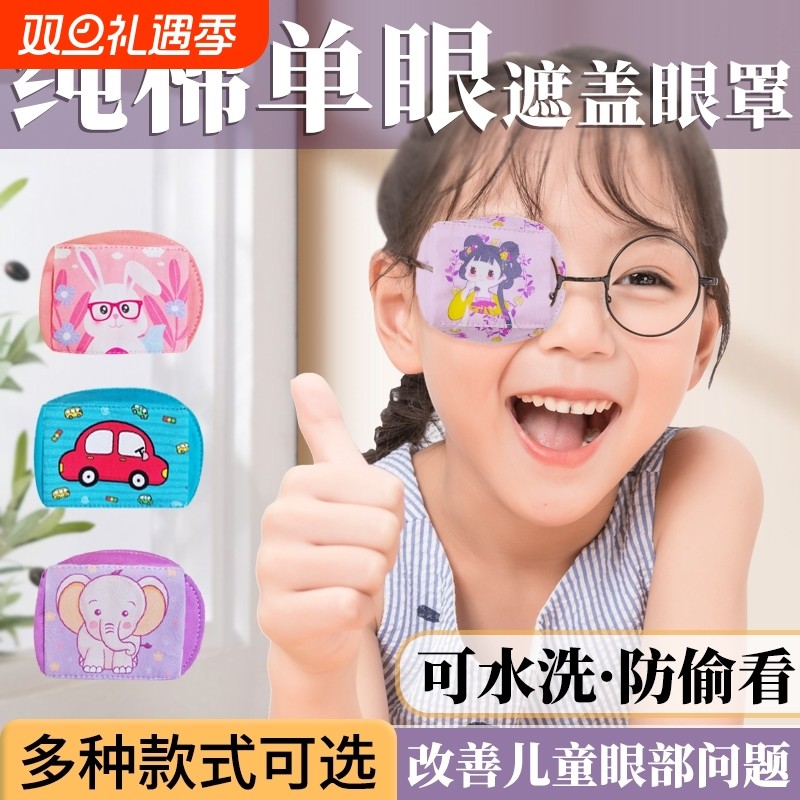 儿童弱视眼罩单眼全遮光立体全包斜视力矫正遮挡布训练遮盖眼部