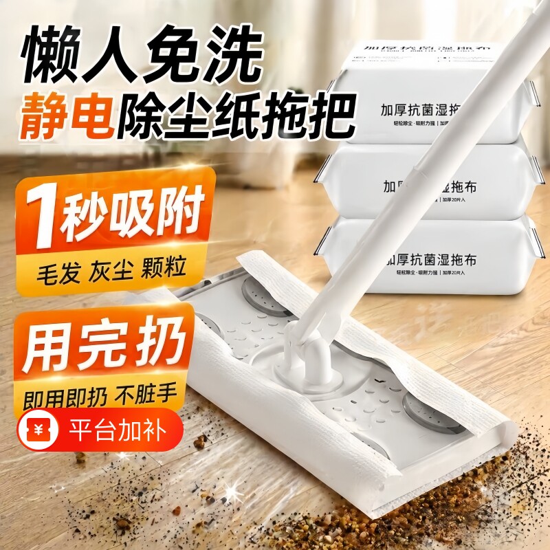 静电除尘纸拖把吸尘懒人免洗脸湿巾擦地纸家用开荒神器一次性拖布