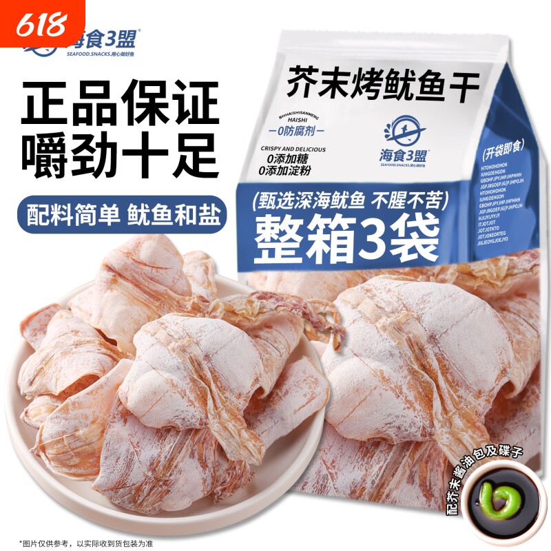 烧烤店同款手撕芥末鱿鱼干丝条下酒菜开袋即食铁板海鲜小吃零食品