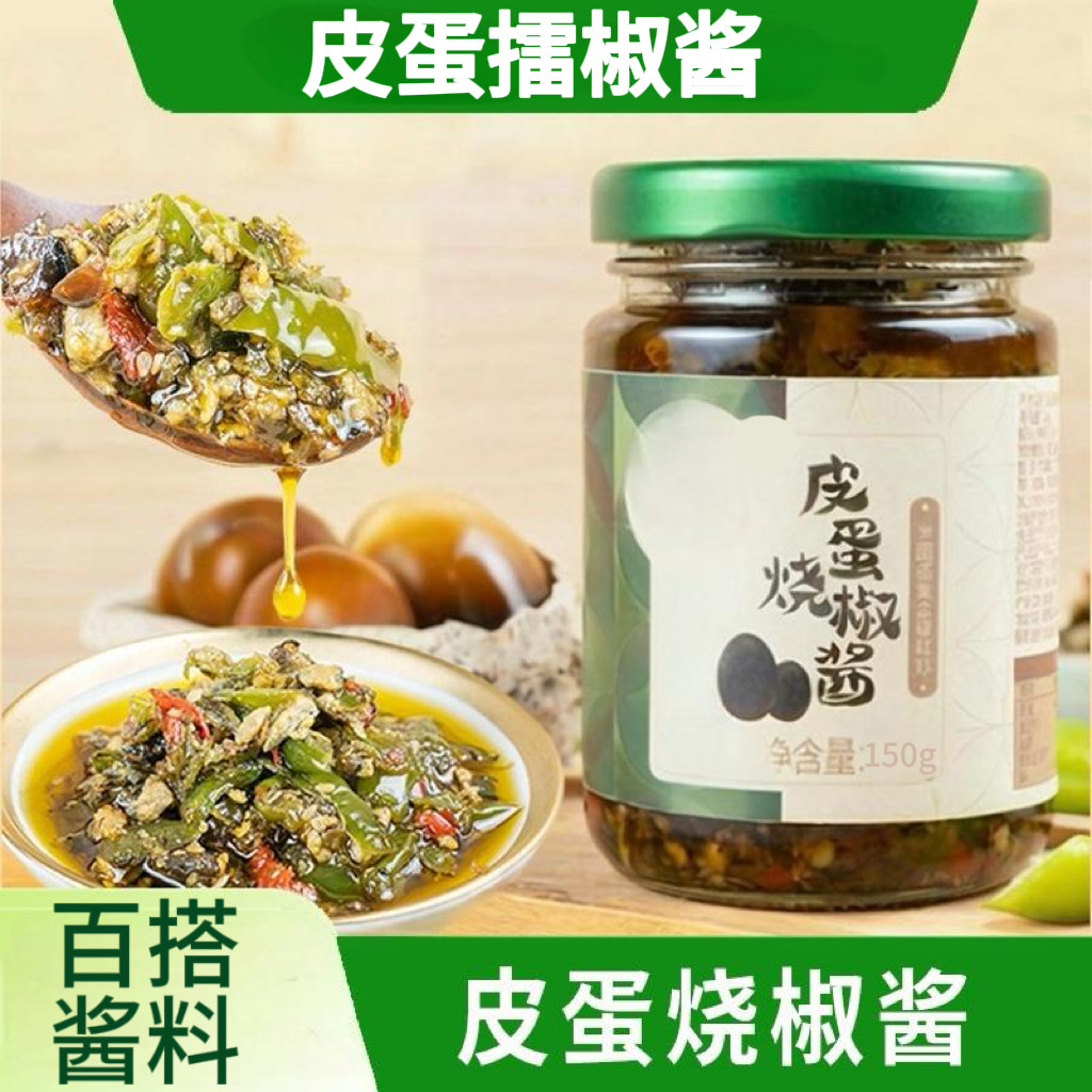 皮蛋烧椒酱擂椒酱炭烤双椒酱辣椒酱虎皮椒酱拌饭拌面下饭菜旗舰店,粮油调味/速食/干货/烘焙,辣椒酱,淘宝优惠券,粉丝福利购,淘宝优惠卷