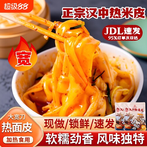 热米皮真空香辣味|超6000次加购