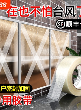 防台风专用胶带强力单面窗户玻璃防爆加固保护抗台风胶布批封窗防水防漏风抗拉保护防碎神器强粘持久纤维胶带