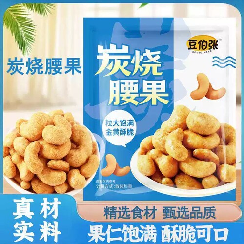 坚果炭烧腰果1000g干果仁休闲食品原味特产小吃年货零食蜂蜜散装