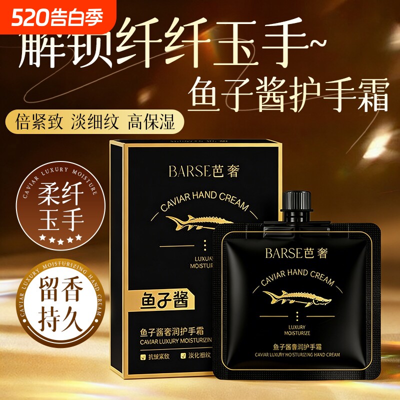 芭奢鱼子酱奢润护手霜烟酰胺保湿滋润防干裂香氛润手霜四季通用