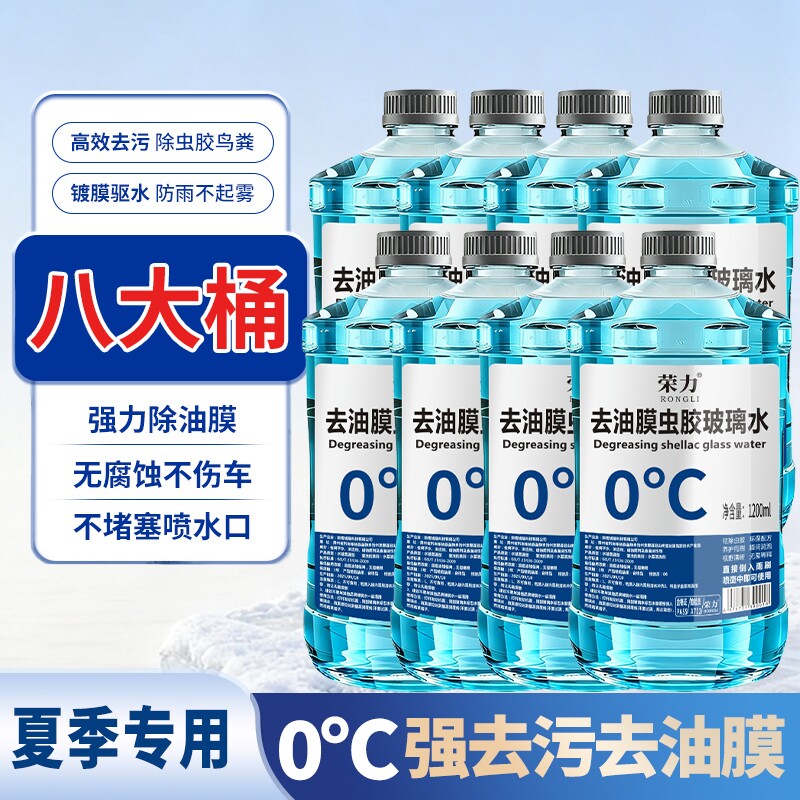 荣力去油膜汽车玻璃水夏季冬季-40挡风玻璃清洗液四季实用强力