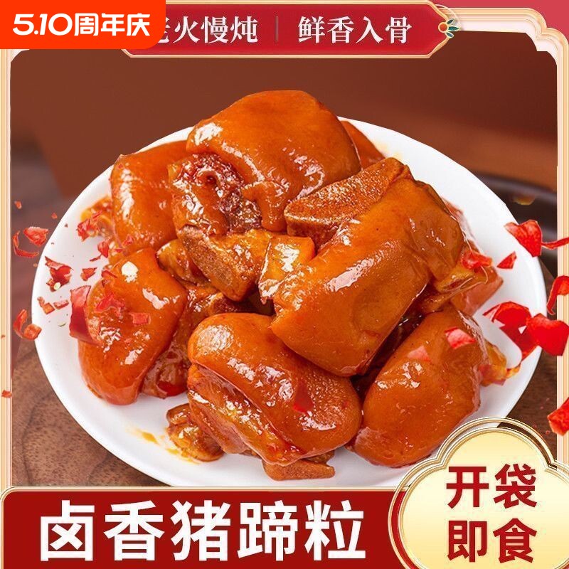 满卤力猪蹄猪脚开袋即食香辣味卤味熟食下酒菜解馋小零食批发好吃