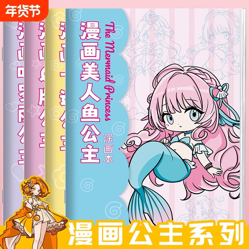 叶罗丽人鱼q版女孩漫画描摹本入门公主画画本手绘线稿彩铅临摹,玩具/童车/益智/积木/模型,描红本/涂色本,淘宝优惠券,粉丝福利购,淘宝优惠卷