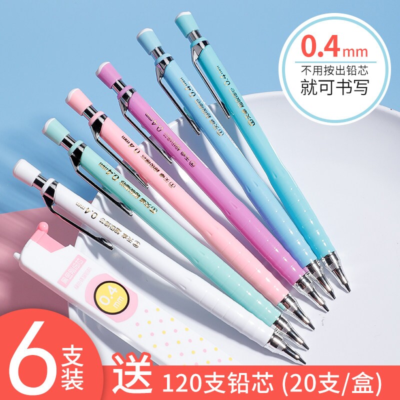 天卓好笔0.4mm自动铅笔韩风糖果色笔头伸缩竹节细芯活动铅笔绘画铅芯