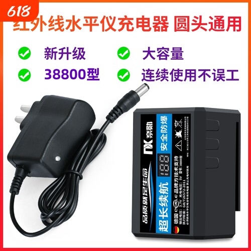【热卖10w+】水平仪电池充电器大