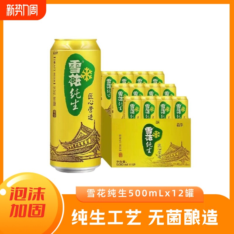 雪花啤酒纯生啤酒500mlx6/8/12罐非原箱家庭聚会团聚畅饮