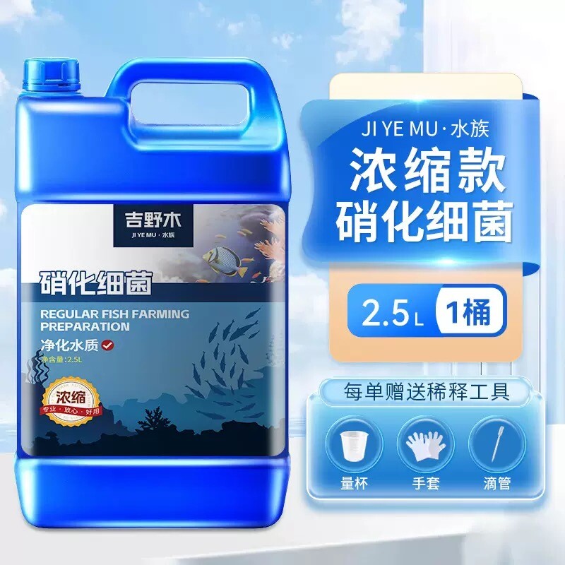 硝化细菌鱼缸用净水剂养鱼净化水质稳定剂分解鱼粪浓缩消化活菌液