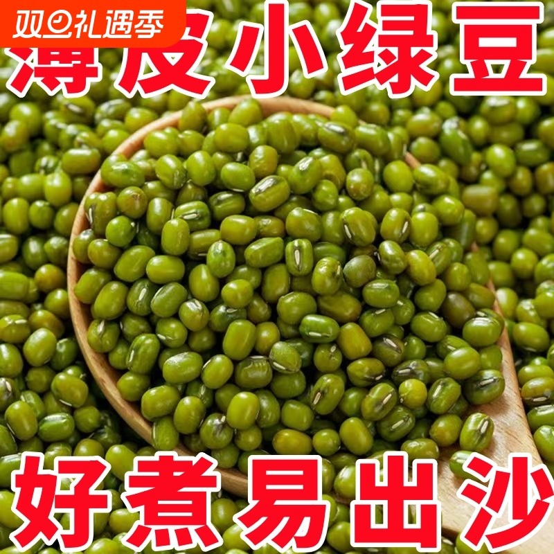 特价夏季薄皮小绿豆新鲜发芽豆绿绿豆糕绿豆汤五谷杂粮绿豆新货