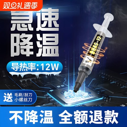 导热硅脂CPU散热膏笔记本台式电脑显卡Led降温导热银硅胶硅膏清灰