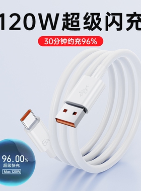 【120W超级快充】Type-c数据线6A/5A适用华为p30p40小米9安卓正品mate60/40pro充电器nova7/9原8荣耀手机套装