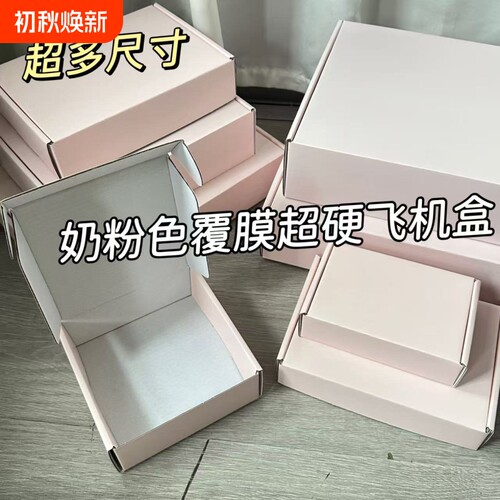 厂家加厚新款浅粉色飞机盒