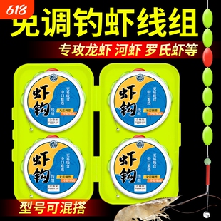 【4卷送盒】新款免调虾钩线组专攻龙虾河虾罗氏虾荧光虾钩高灵敏