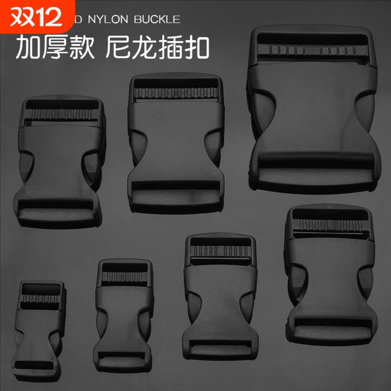 加厚子母扣塑料插扣书包扣环配件腰包扣子背包带子背带卡扣调节扣