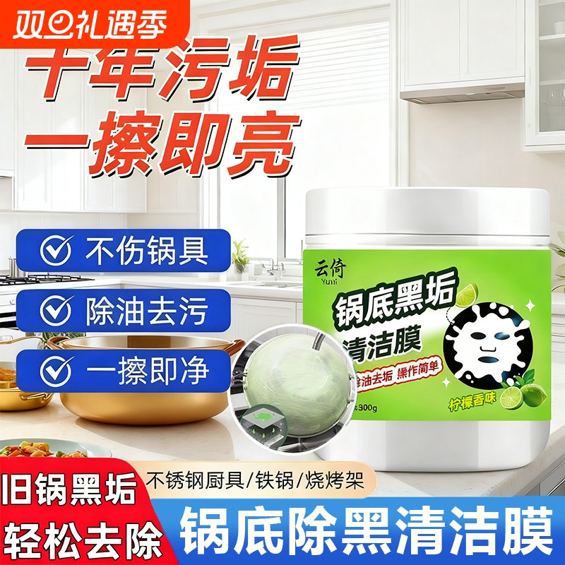 锅底黑垢清洁剂强力去除污垢家用厨房不锈钢除黑清洁膜除油污神器