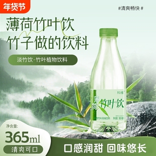 薄荷竹叶水清凉鲜竹沥瓶装夏日解暑饮料饮品365ml*12瓶竹子