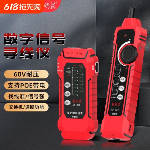 精明鼠高精度网络寻线仪检测器