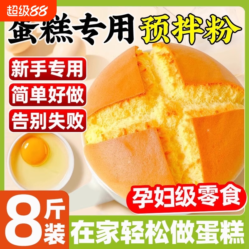 家用蛋糕预拌粉新手轻松入门