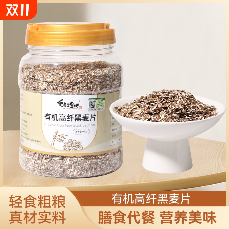 有机高纤黑麦片900g营养早餐
