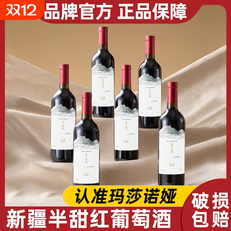 玛莎诺娅半甜红葡萄酒13度新疆红酒750ml整箱