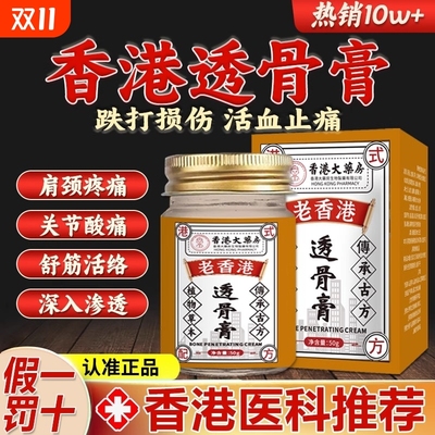 香港大药房透骨膏正品旗舰店药膏膝盖关节痛止风湿追风舒筋肩颈