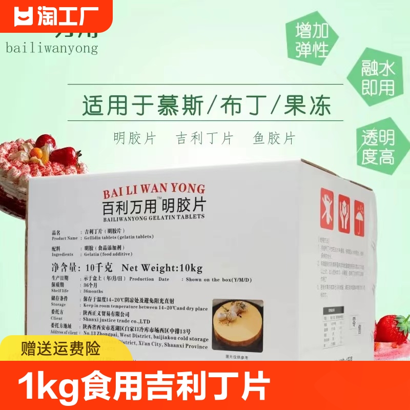 百利明胶片1kg约200片吉利丁片食用凝胶片包邮布丁蛋糕烘焙烘培