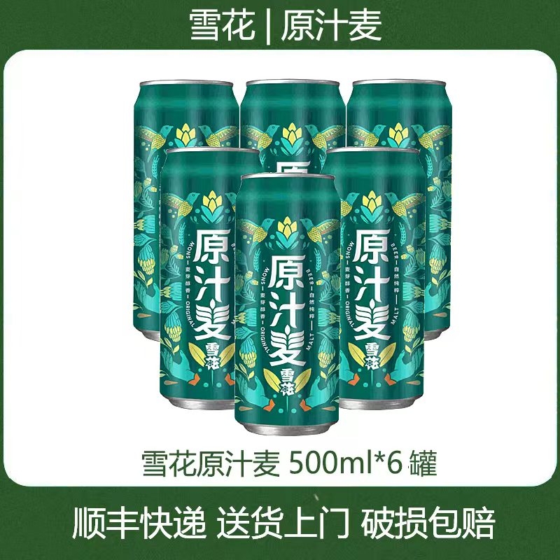 雪花啤酒原汁麦8度500ml 6罐【无原箱】