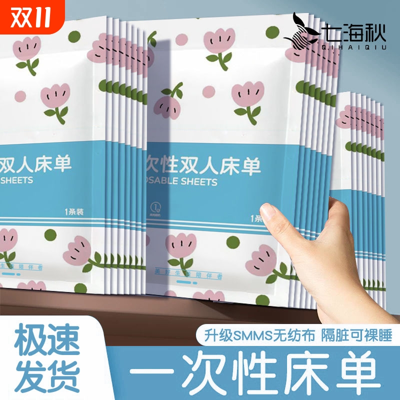 一次性隔脏床单套装|万人加购
