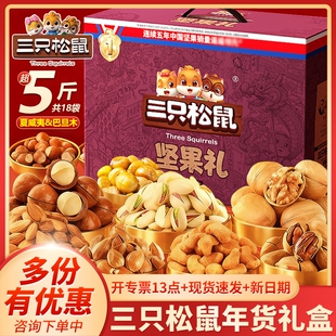 三只松鼠坚果零食大礼包高档礼盒装年货节送礼长辈走亲戚春节腰果