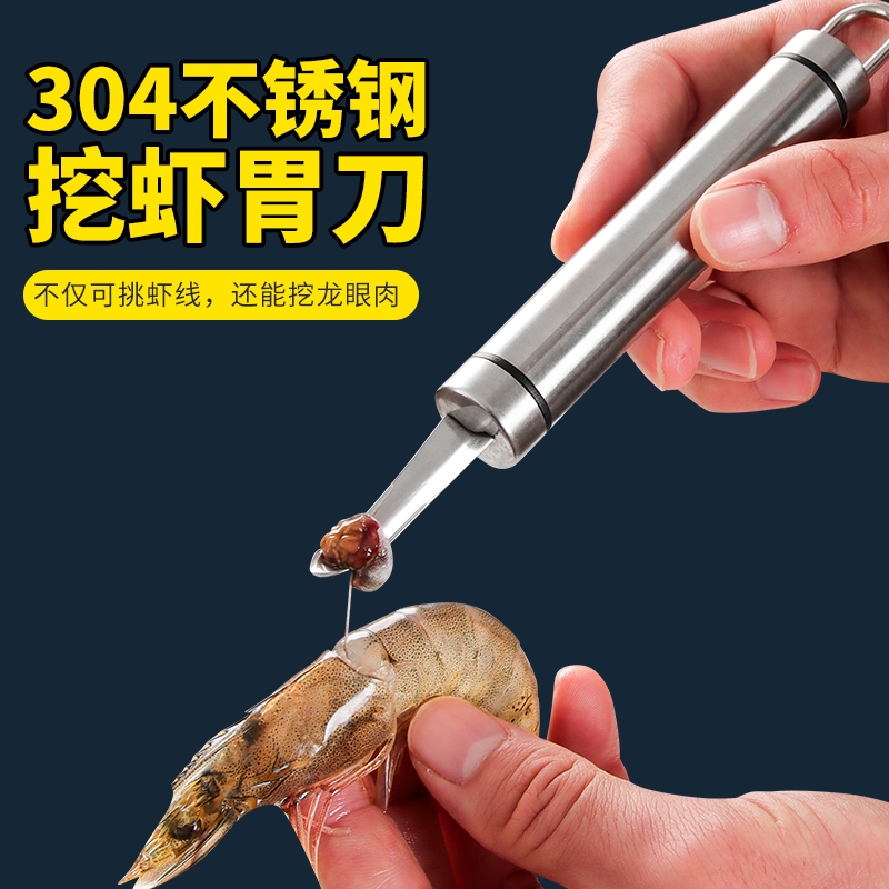 剥虾壳去虾线神器不锈钢去虾脑挖虾胃工具多功能开背剔除刀龙眼