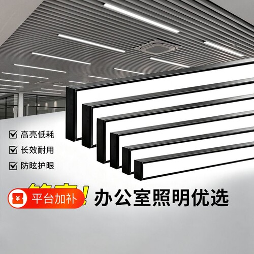 led长条方通灯条形灯铝方通专用灯办公灯格栅吊顶办公室吊灯超亮