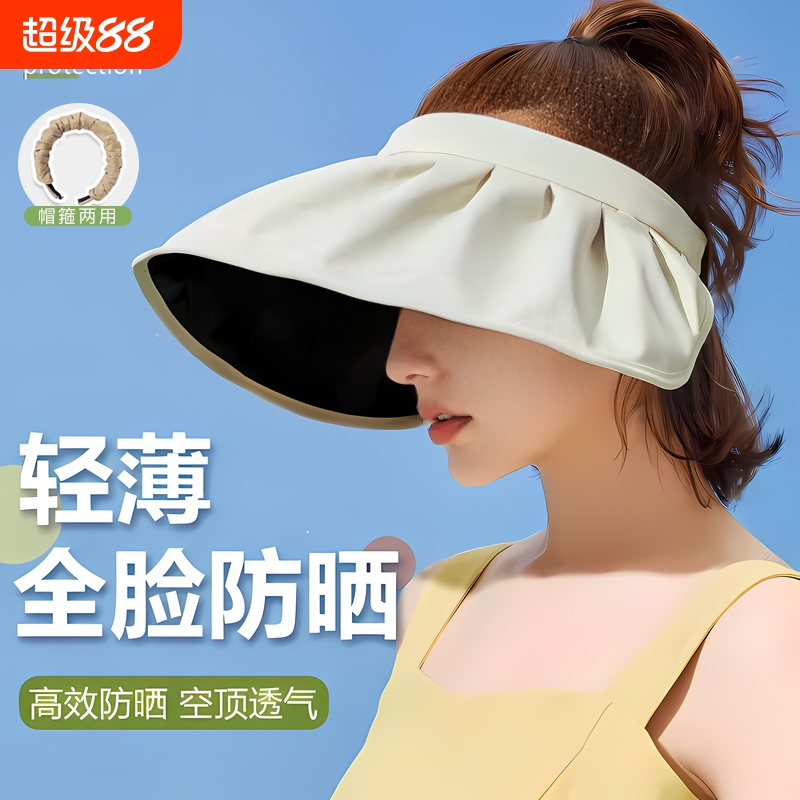 发箍式贝壳遮阳帽女2025新款防晒防紫外线大帽檐黑胶空顶太阳帽子