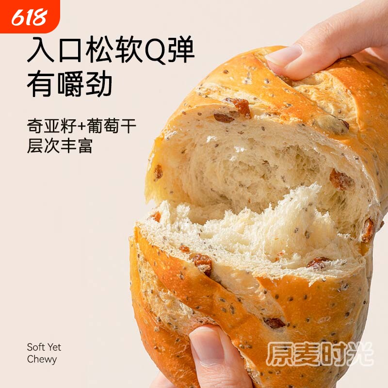 原麦时光奇亚籽软欧包早餐面包办公室零食糕点送货手工解馋烘焙