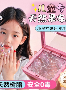 儿童果冻胶美甲贴纳米胶专用巨粘防水粘度孕妇可用指甲胶水美甲店