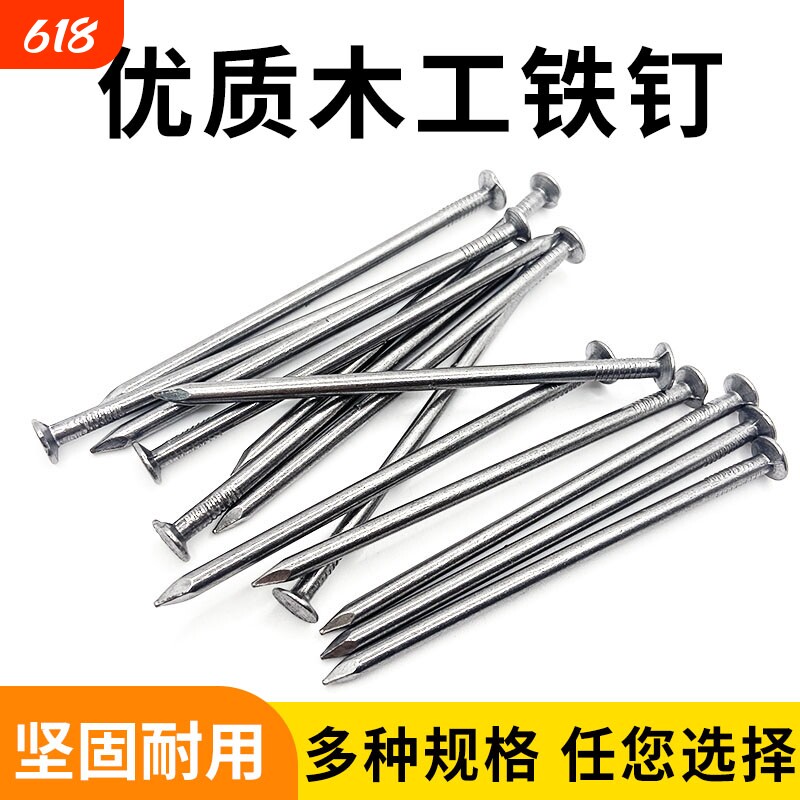 木工洋钉铁钉家用散称铁钉圆钉大铁钉小钉4分6分8分6寸7寸8寸