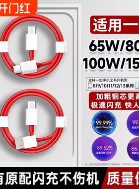 凯粤达适用于一加数据线套装一加13/12/11/10Pro充电线150闪充一加ace3/5/2充电器线w华为真我多手机通用