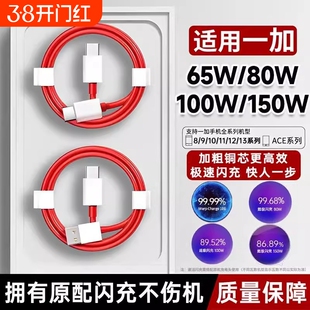 凯粤达适用于一加数据线套装一加13/12/11/10Pro充电线150闪充一加ace3/5/2充电器线w华为真我多手机通用
