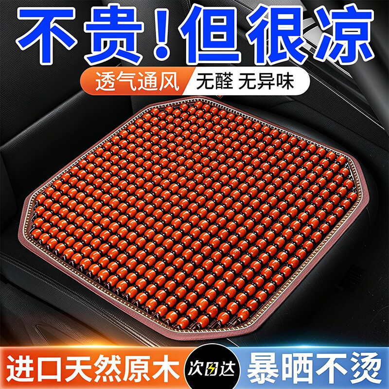 汽车座垫坐垫夏季凉垫木珠通风夏天3D透气四季通用货车座椅单垫子