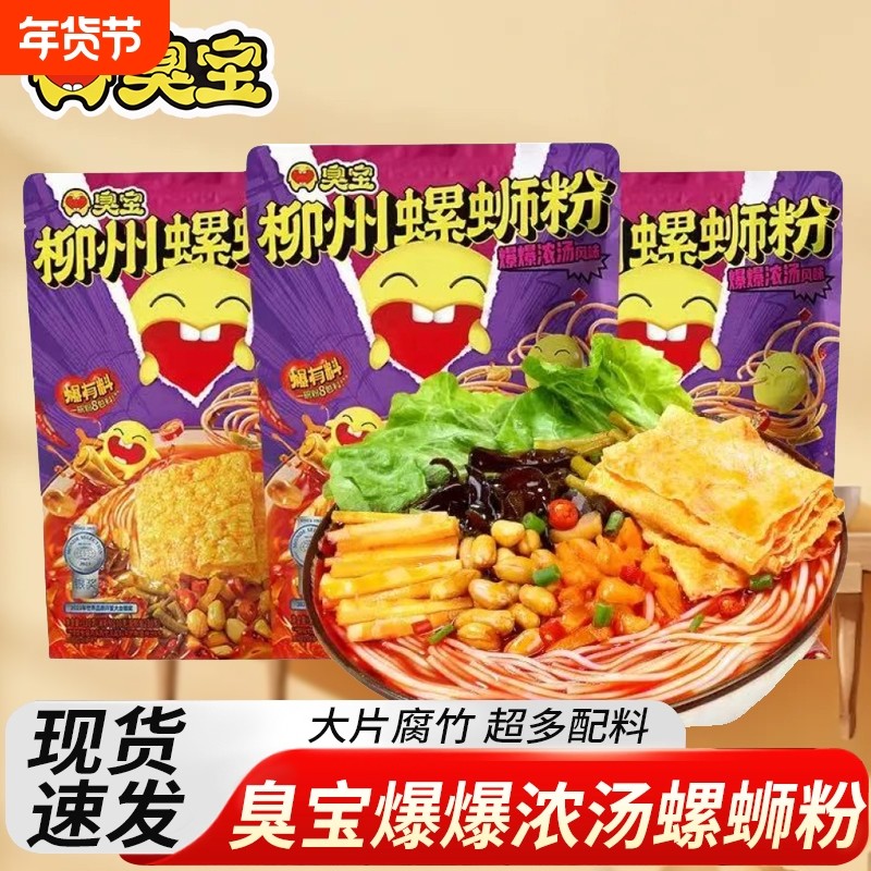 臭宝螺蛳粉广西特产柳州爆爆浓汤大片腐竹懒人宿舍夜宵速食品米粉,粮油调味/速食/干货/烘焙,螺蛳粉,淘宝优惠券,粉丝福利购,淘宝优惠卷