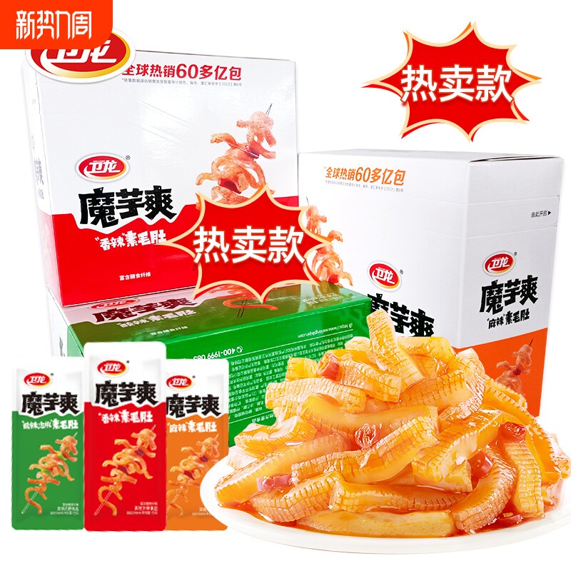 卫龙魔芋爽盒装同款解馋麻辣休闲零食小吃辣味麻酱素食食物小包装