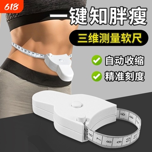 软尺量三围腰围尺纬度皮尺测量尺卷尺尺子女士健身专用三维尺