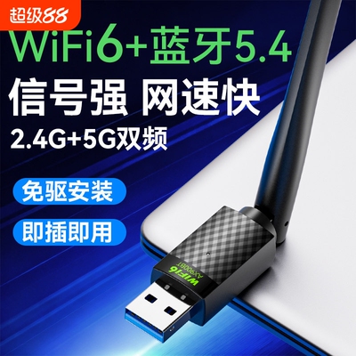 wifi6无线网卡台式机wifi信号接收器USB接口千兆高速5G双频笔记本电脑主机网络发射器穿墙王2026年新款免驱动