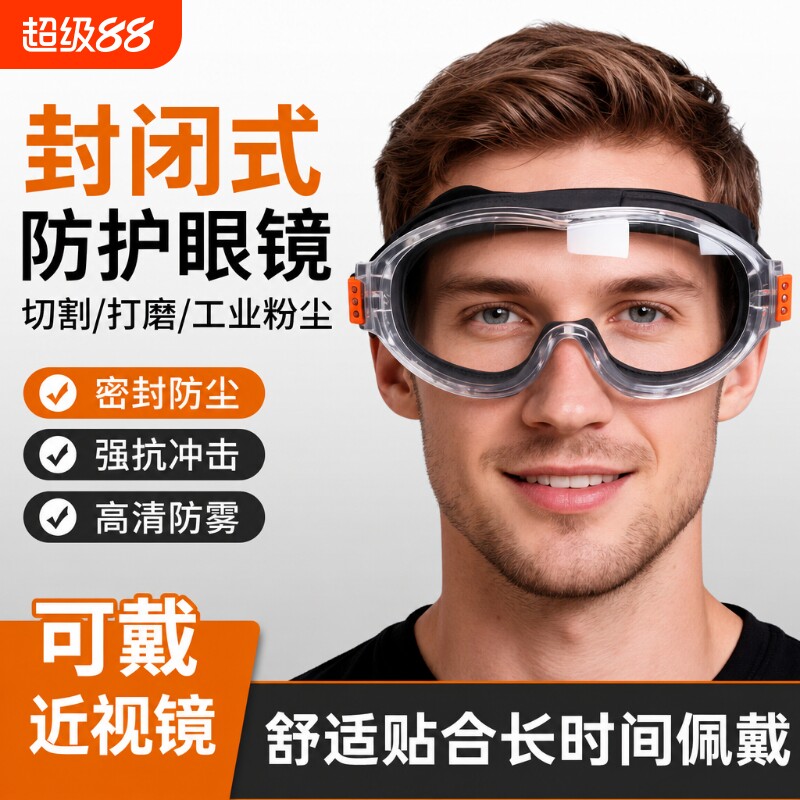 护目镜防护眼镜劳保防飞溅防尘防风护目镜防灰尘不起雾电焊防灰尘