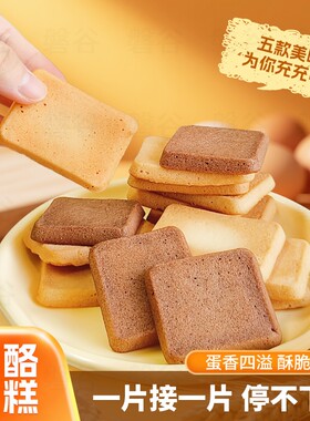 优乐麦干烙蛋糕鸡蛋小零食干酪饼干多种口味网红零食原味早餐糕点